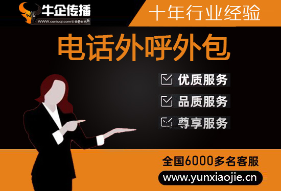 昆明电话营销外包公司